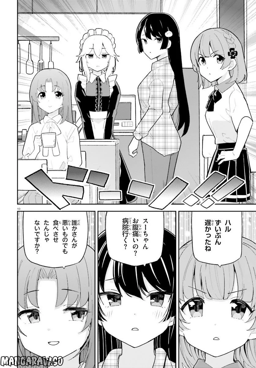 幼なじみが絶対に負けないラブコメ - 第36話 - Page 10