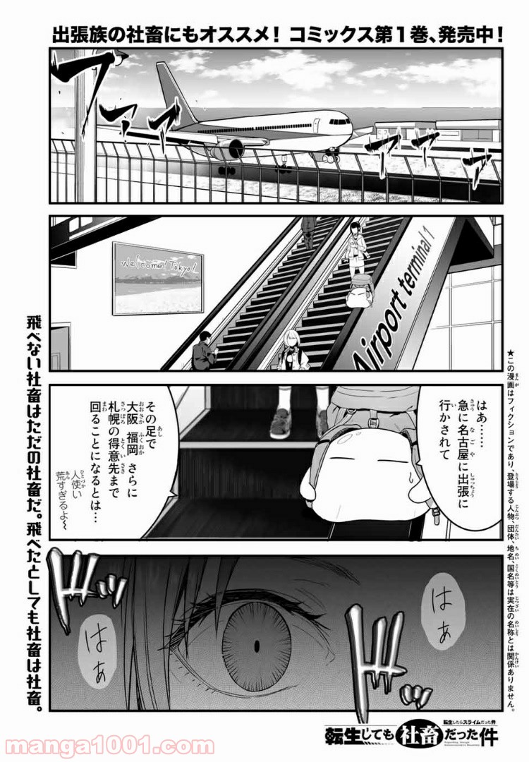 転生しても社畜だった件 第15話 - Page 1