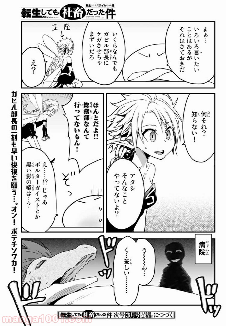 転生しても社畜だった件 第15話 - Page 13