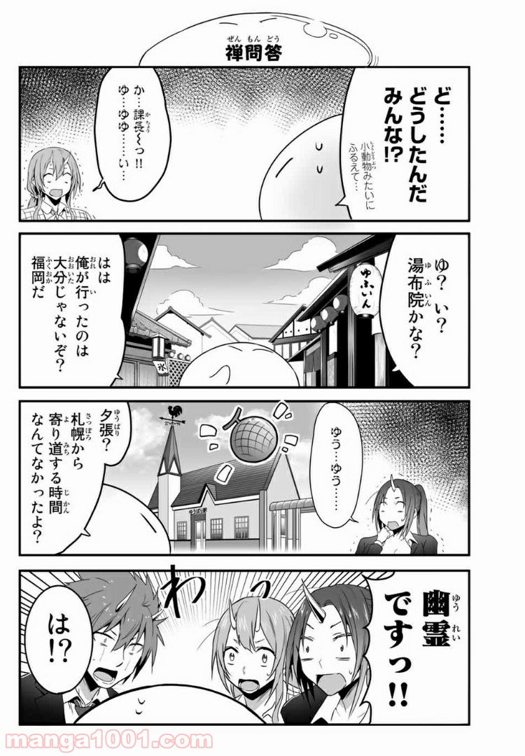 転生しても社畜だった件 第15話 - Page 4