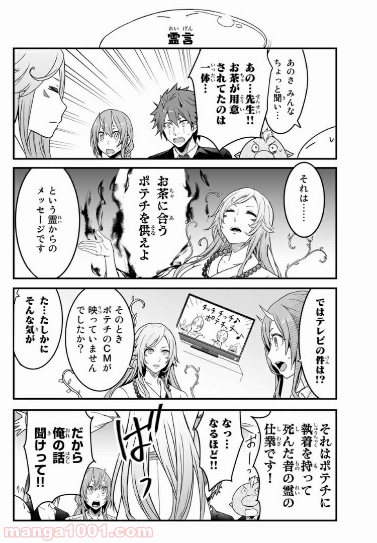 転生しても社畜だった件 第15話 - Page 8