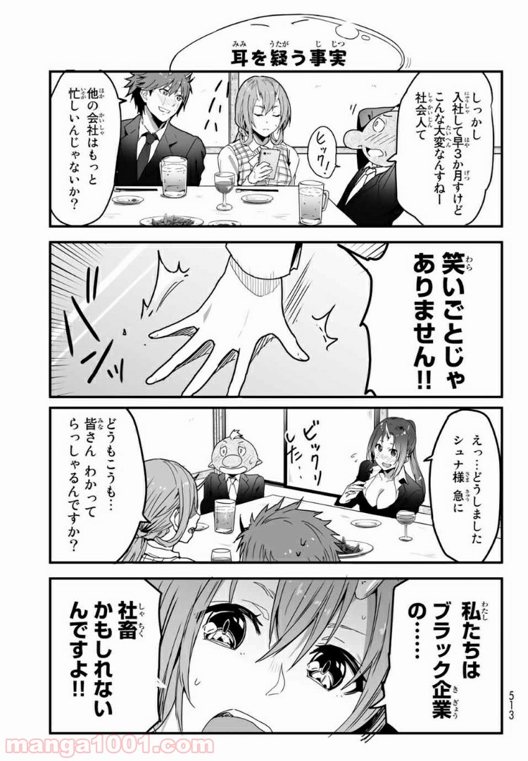 転生しても社畜だった件 第8話 - Page 5