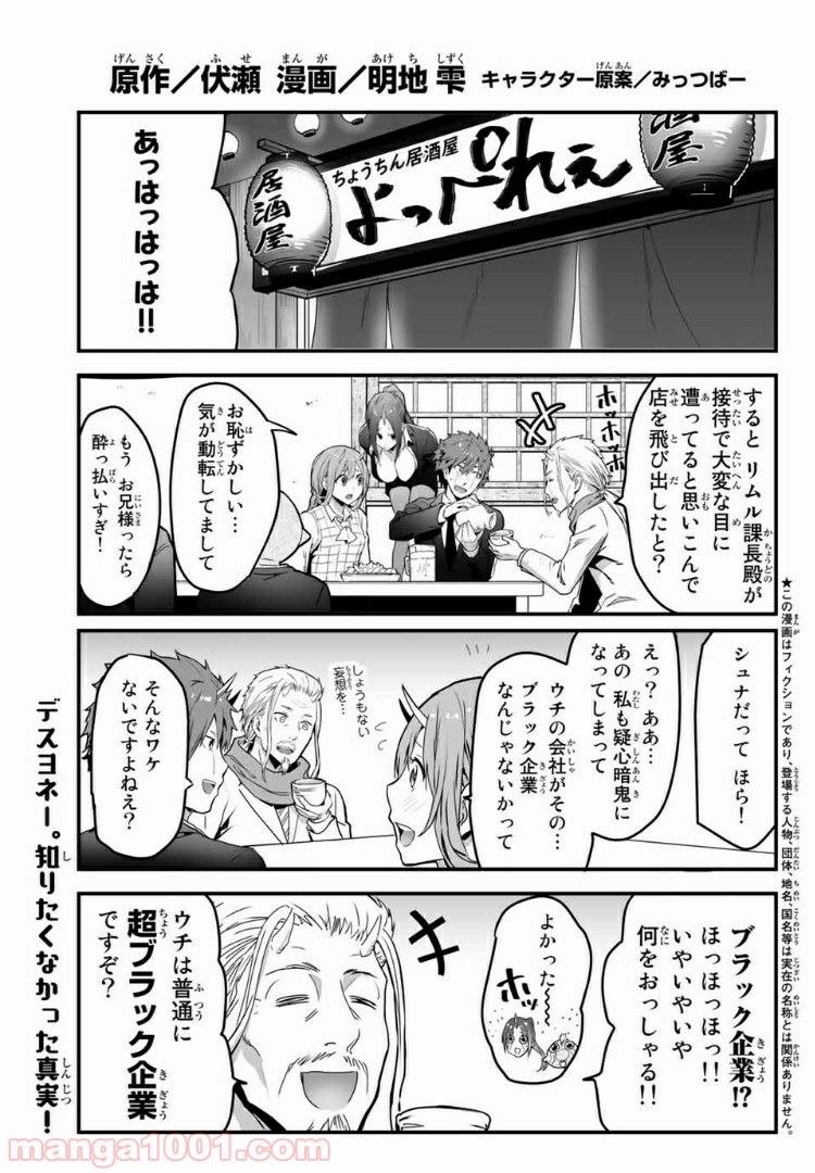 転生しても社畜だった件 第9話 - Page 1