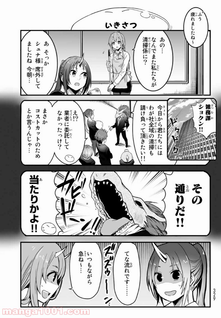 転生しても社畜だった件 第17話 - Page 3