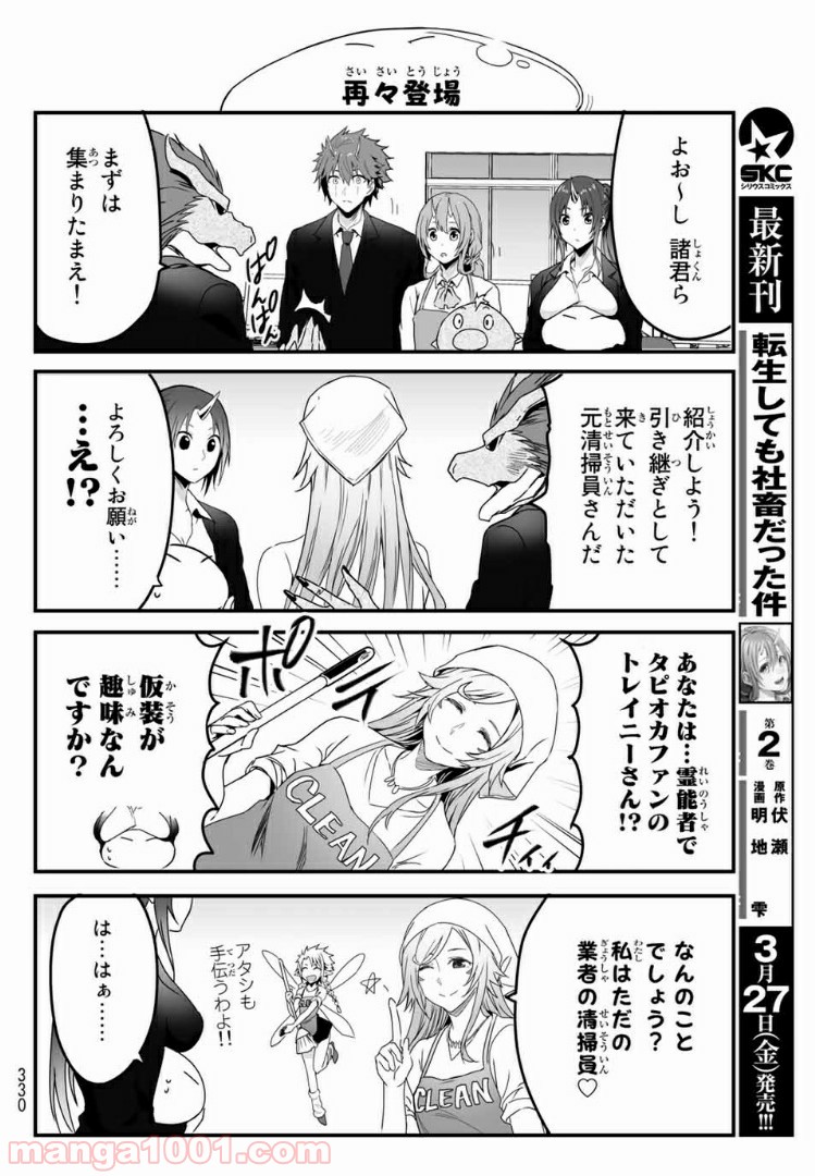 転生しても社畜だった件 第17話 - Page 4