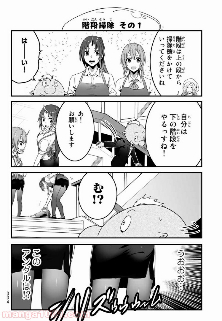 転生しても社畜だった件 第17話 - Page 8