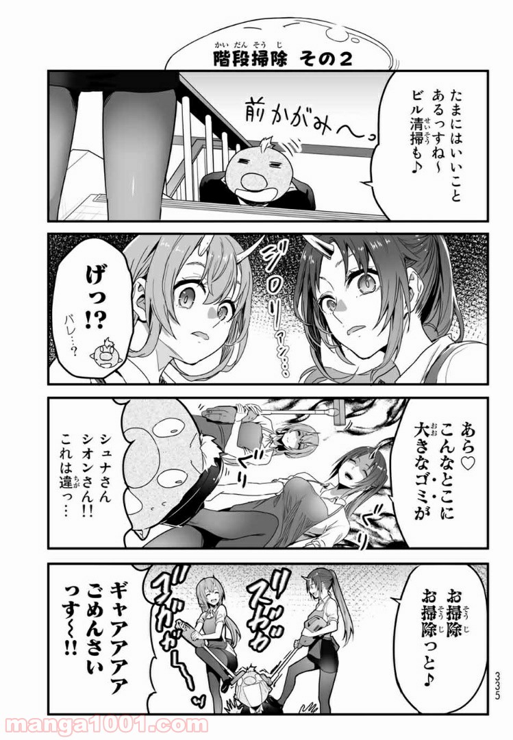 転生しても社畜だった件 第17話 - Page 9