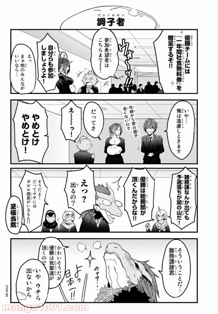 転生しても社畜だった件 第6話 - Page 4