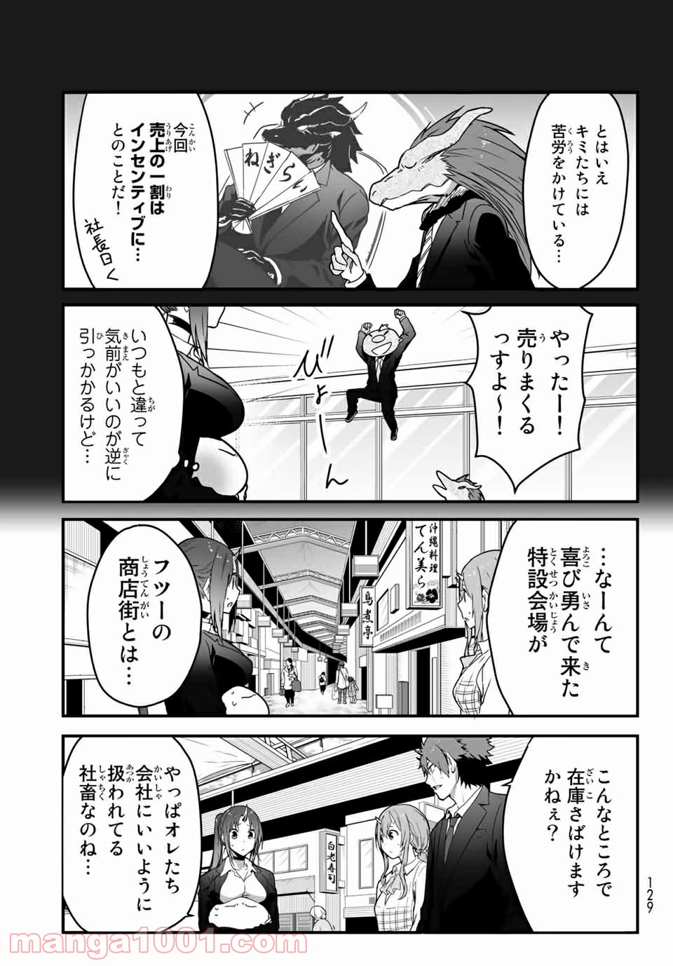 転生しても社畜だった件 第18話 - Page 3