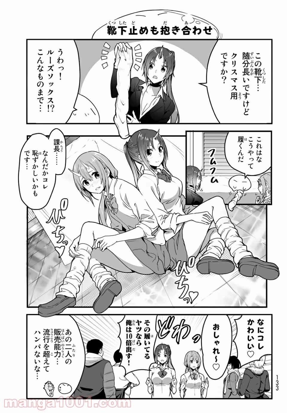 転生しても社畜だった件 第18話 - Page 7