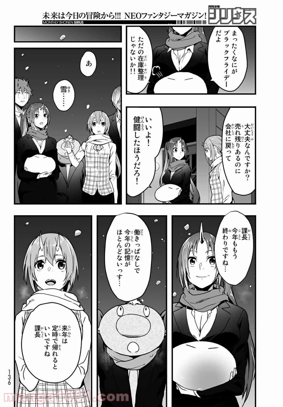 転生しても社畜だった件 第18話 - Page 10