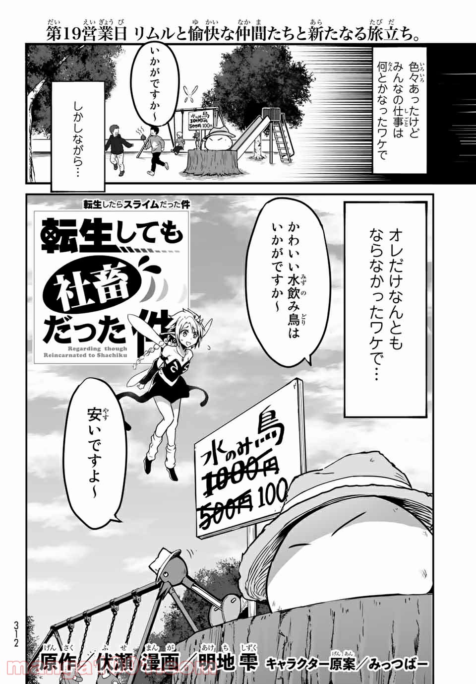 転生しても社畜だった件 第19話 - Page 2