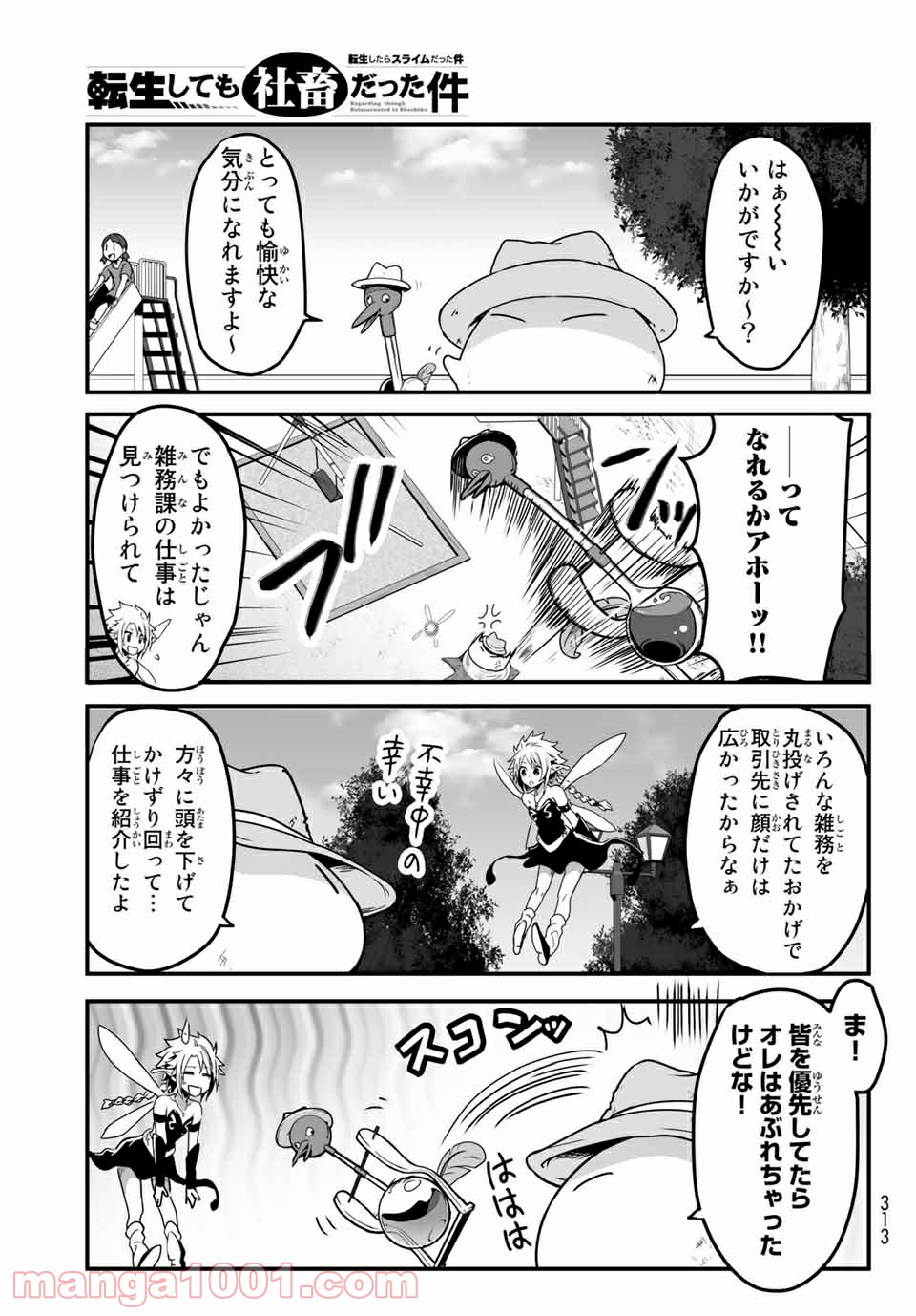 転生しても社畜だった件 第19話 - Page 3