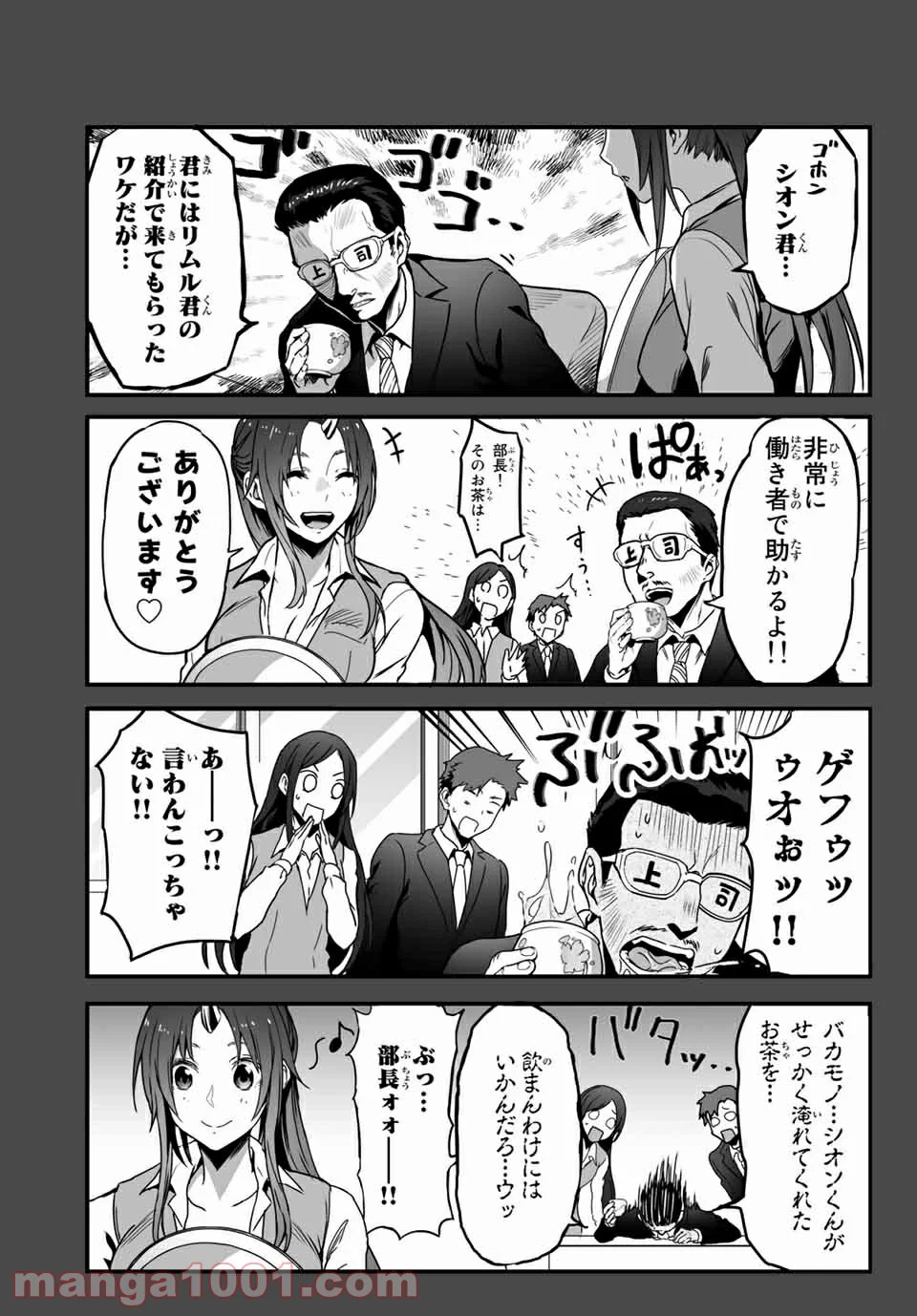 転生しても社畜だった件 第19話 - Page 5