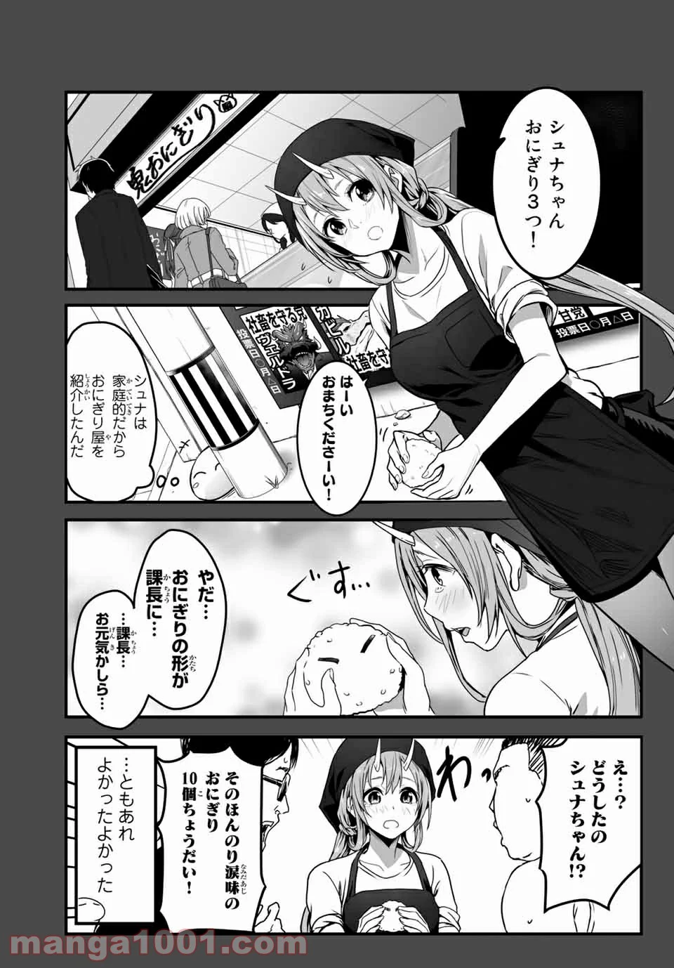 転生しても社畜だった件 第19話 - Page 7