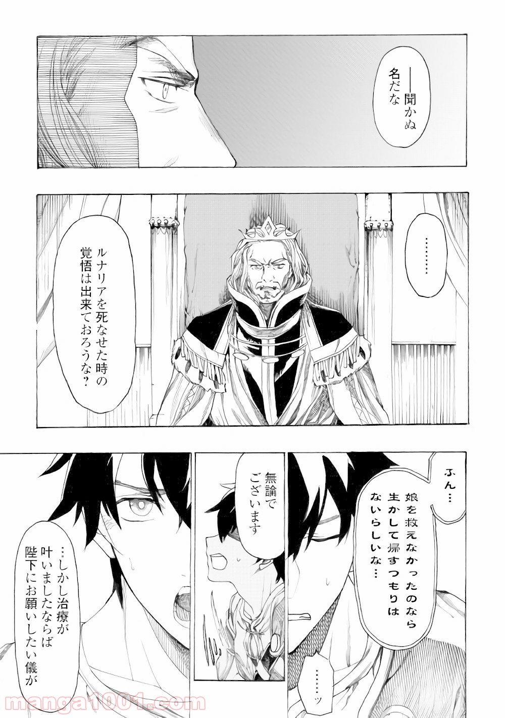 アルマディアノス英雄伝 第4話 - Page 5