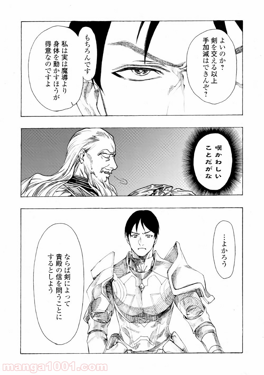 アルマディアノス英雄伝 第9話 - Page 15