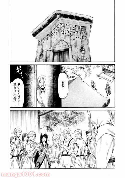 アルマディアノス英雄伝 第1話 - Page 31