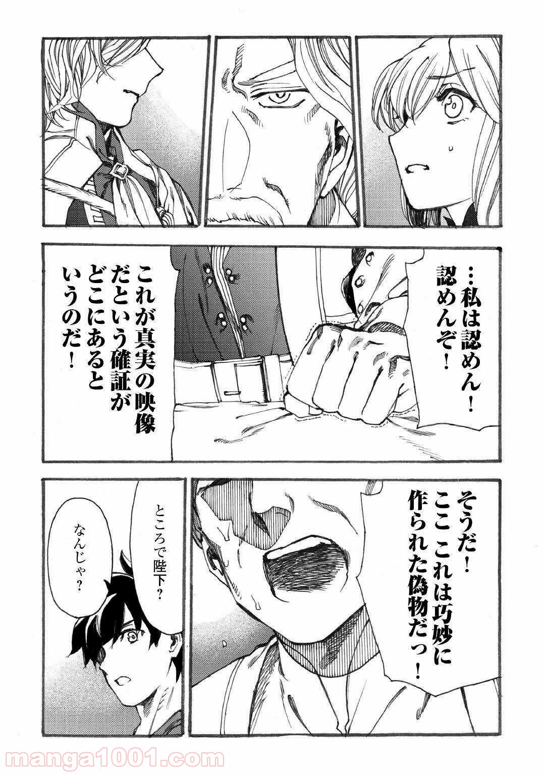 アルマディアノス英雄伝 第16話 - Page 16