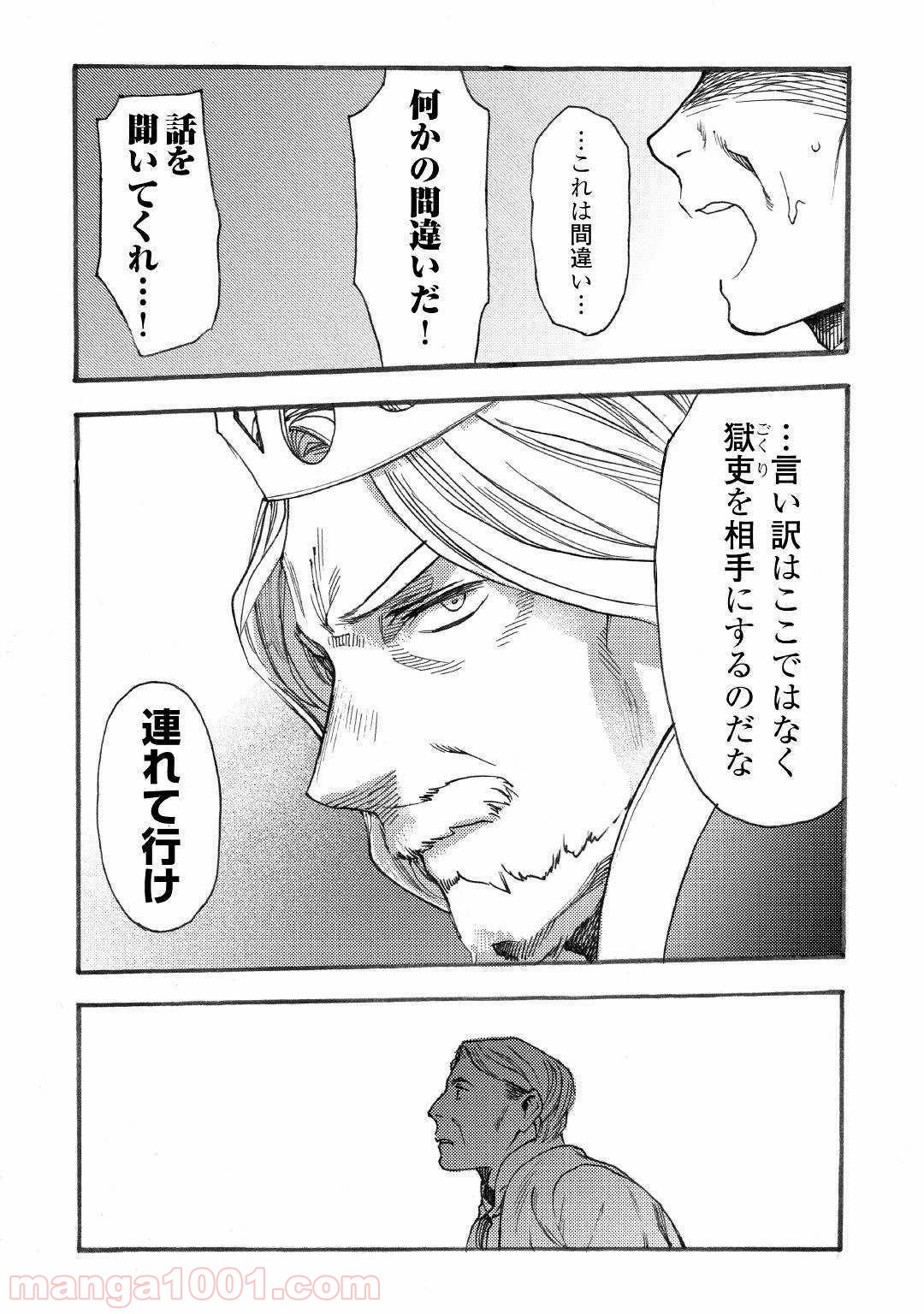 アルマディアノス英雄伝 第16話 - Page 18