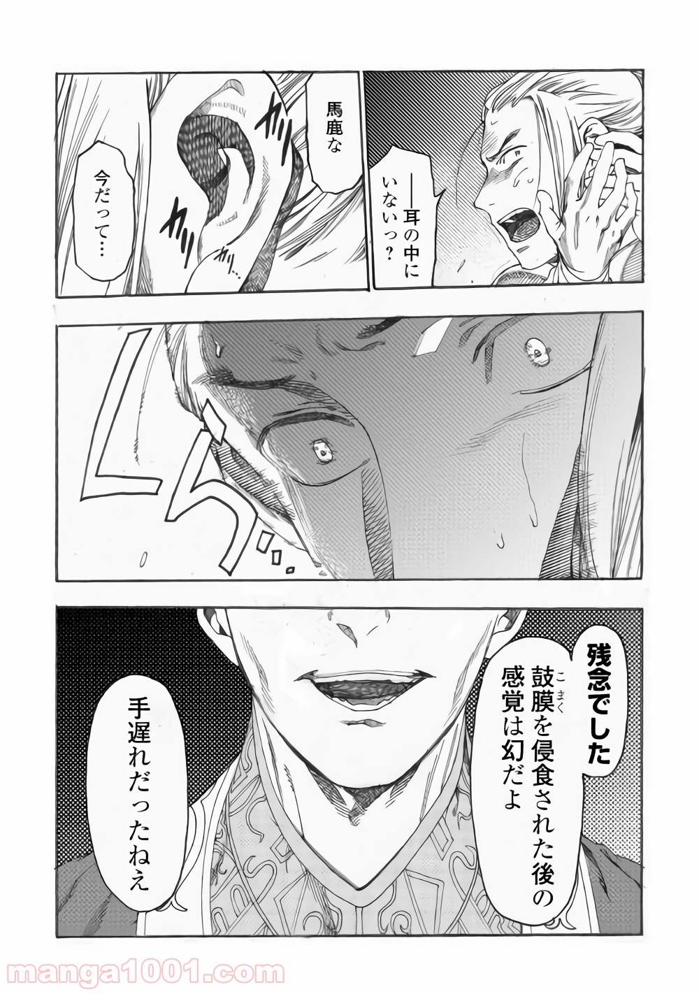 アルマディアノス英雄伝 第14話 - Page 8