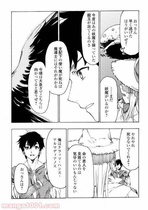 アルマディアノス英雄伝 第15話 - Page 5