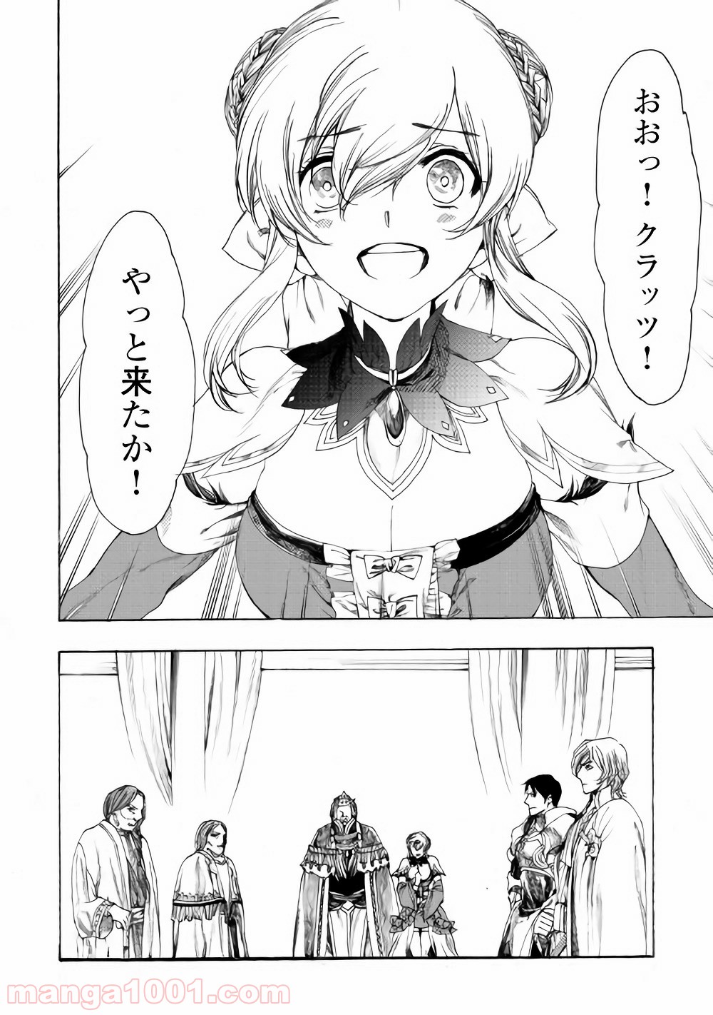 アルマディアノス英雄伝 第8話 - Page 16