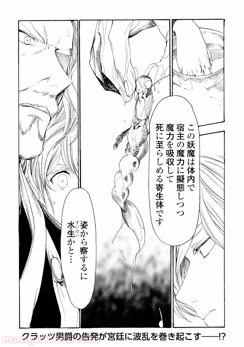 アルマディアノス英雄伝 第8話 - Page 20