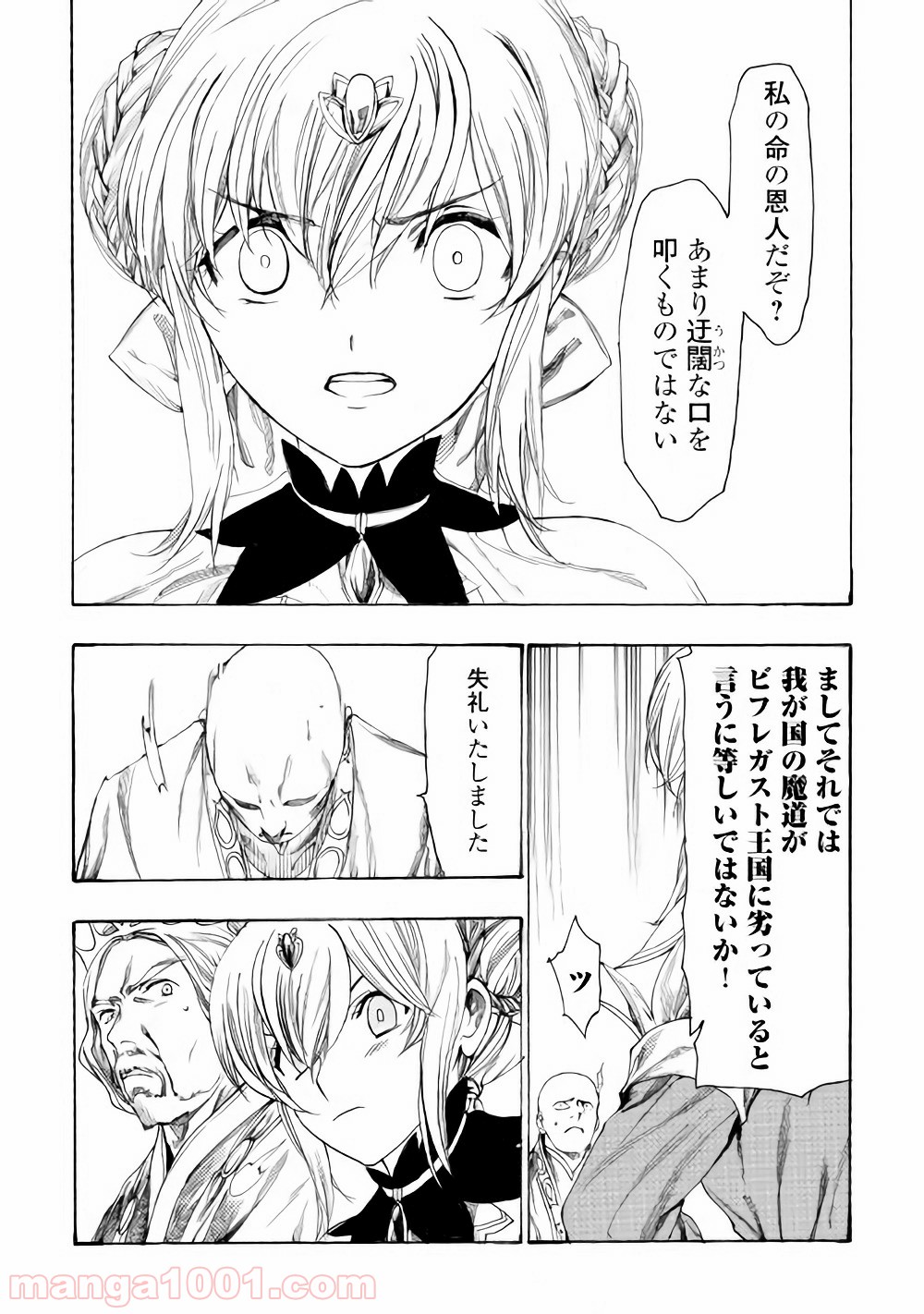 アルマディアノス英雄伝 第8話 - Page 5