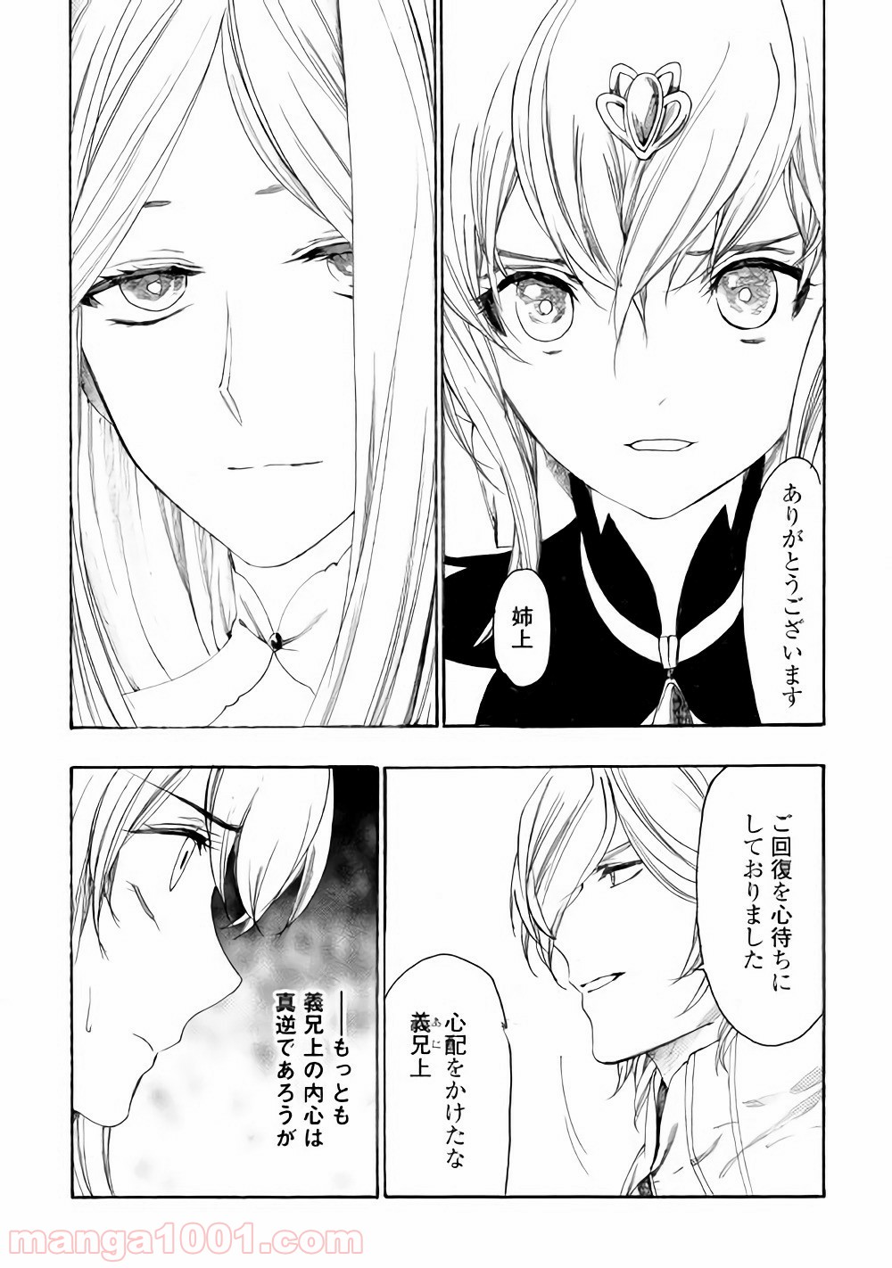 アルマディアノス英雄伝 第8話 - Page 9