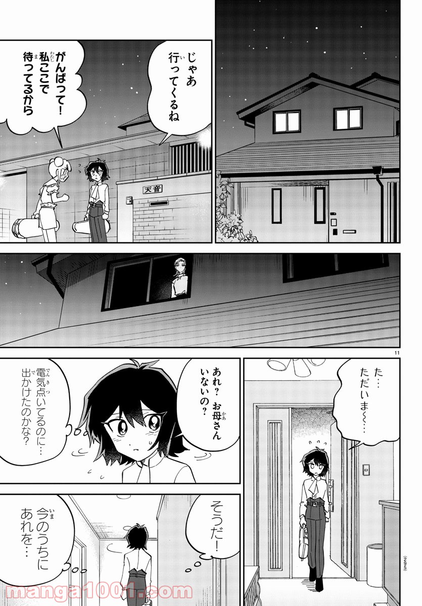 彼女の音色は生きている 第4話 - Page 11