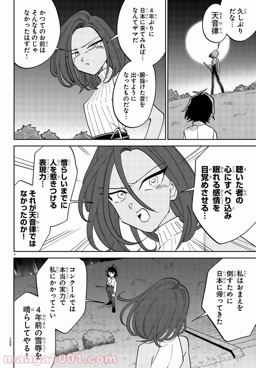 彼女の音色は生きている 第4話 - Page 4