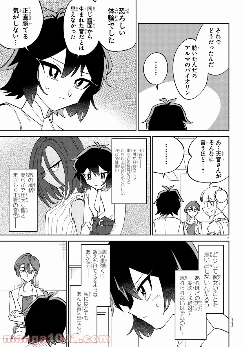 彼女の音色は生きている 第4話 - Page 7