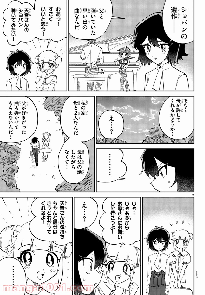 彼女の音色は生きている 第4話 - Page 9