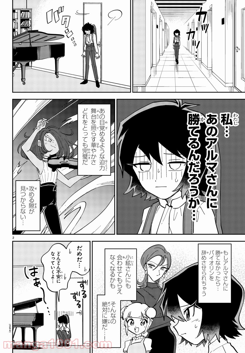 彼女の音色は生きている 第9話 - Page 2