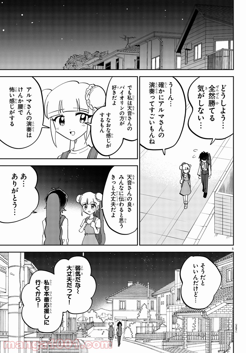 彼女の音色は生きている 第9話 - Page 5