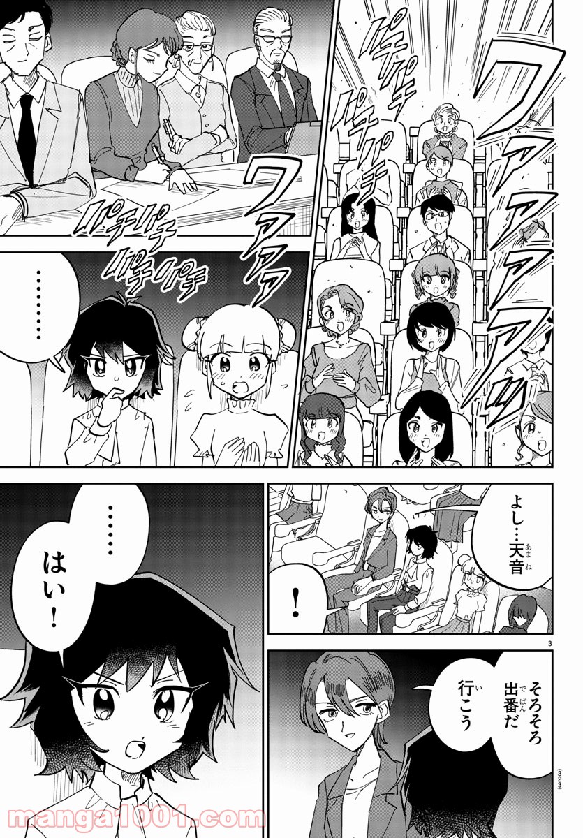 彼女の音色は生きている - 第10話 - Page 3