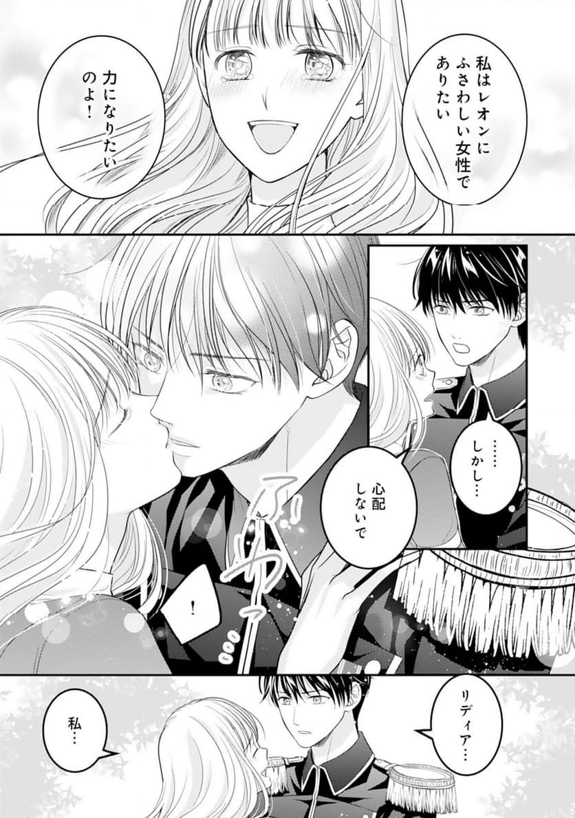 クールな騎士団長に身請けされたけど、私は寵姫志願なんです!! 第15話 - Page 13