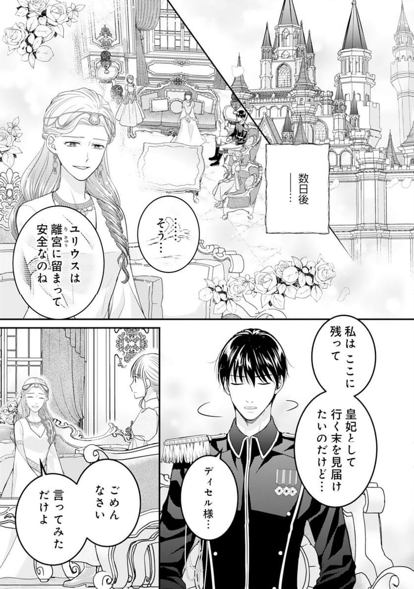 クールな騎士団長に身請けされたけど、私は寵姫志願なんです!! 第15話 - Page 17