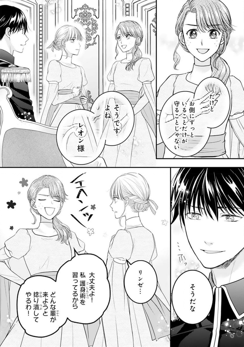 クールな騎士団長に身請けされたけど、私は寵姫志願なんです!! 第15話 - Page 20