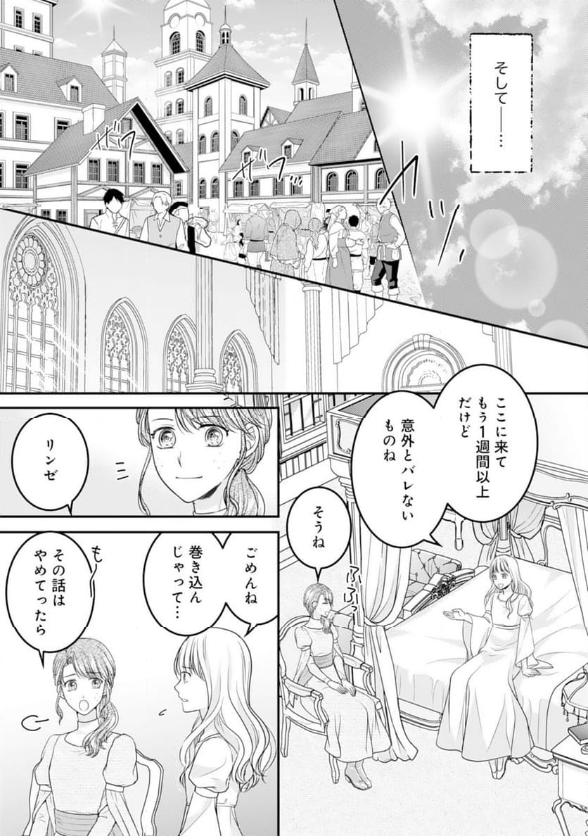 クールな騎士団長に身請けされたけど、私は寵姫志願なんです!! 第15話 - Page 23