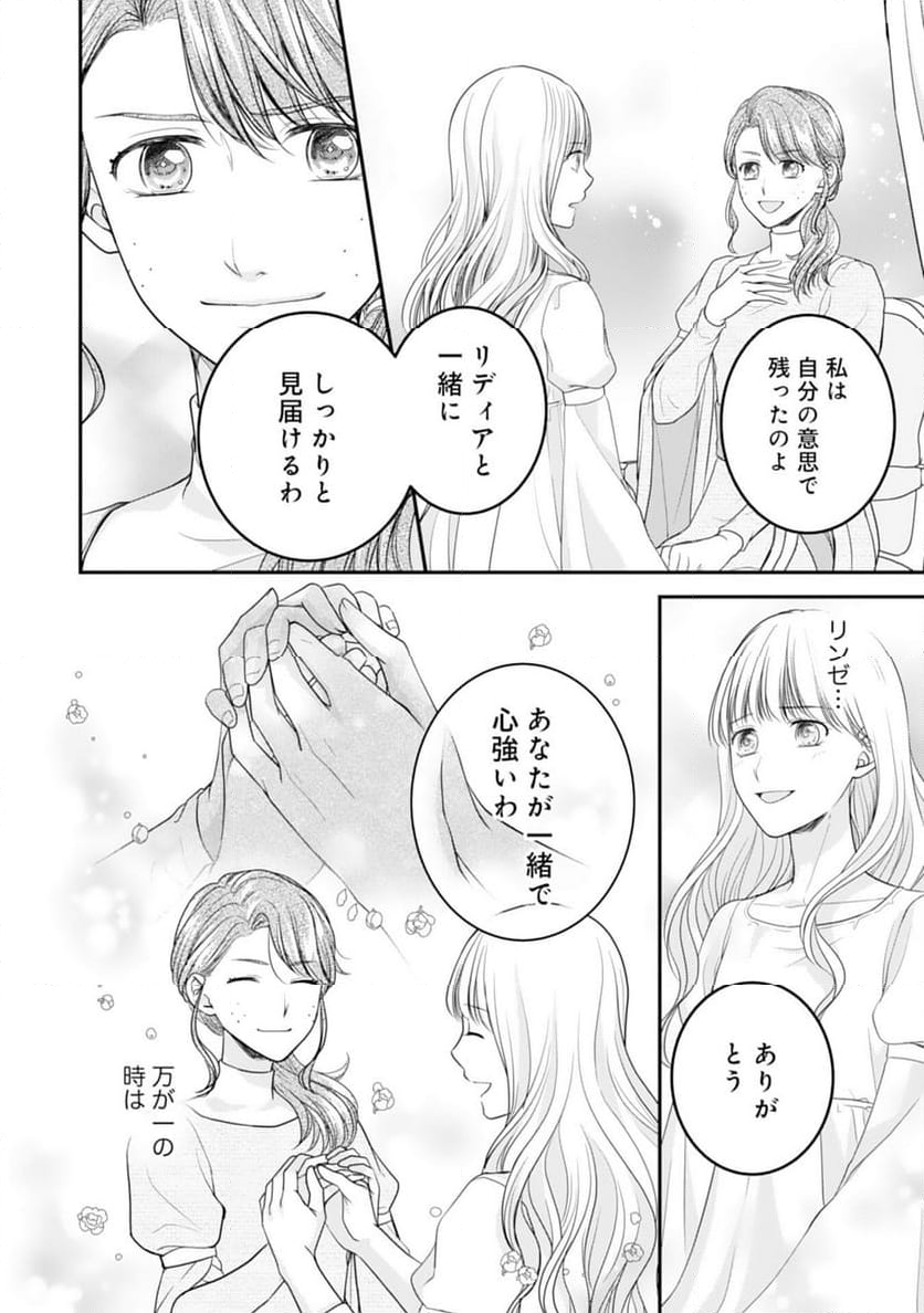 クールな騎士団長に身請けされたけど、私は寵姫志願なんです!! 第15話 - Page 24