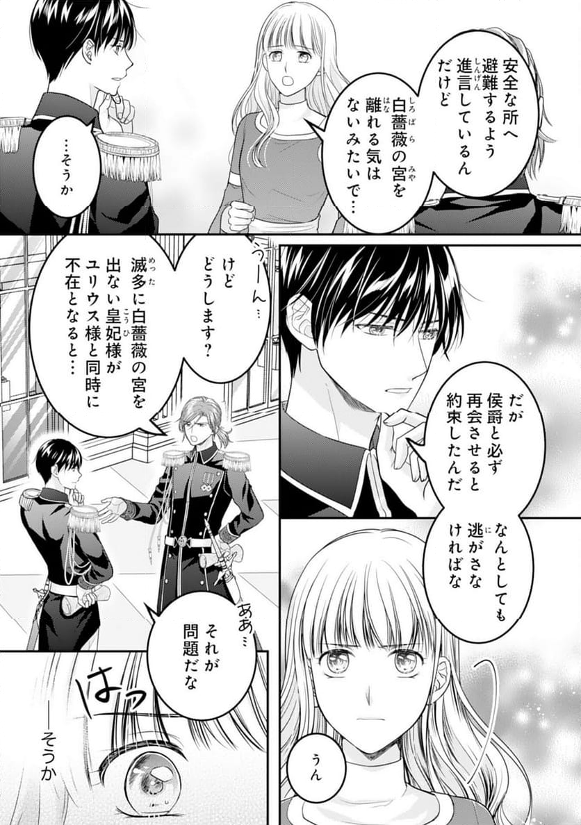 クールな騎士団長に身請けされたけど、私は寵姫志願なんです!! 第15話 - Page 5