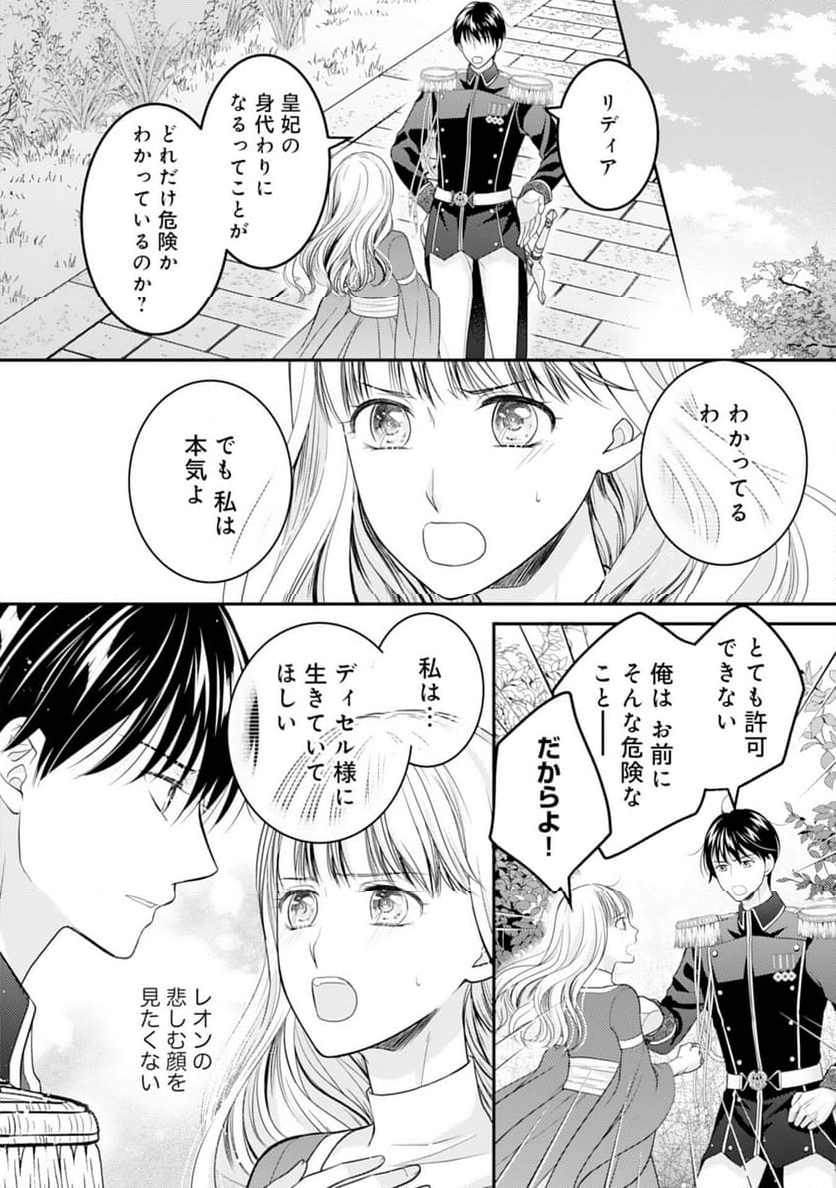 クールな騎士団長に身請けされたけど、私は寵姫志願なんです!! 第15話 - Page 8