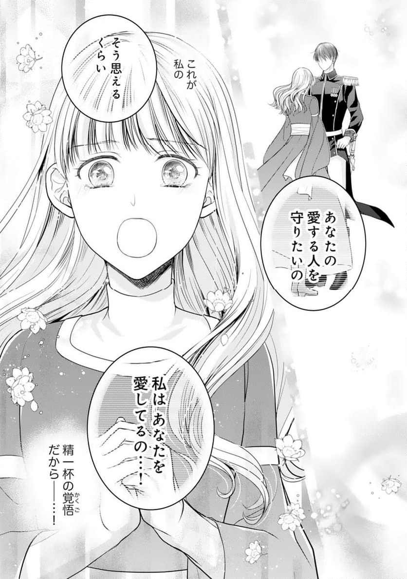 クールな騎士団長に身請けされたけど、私は寵姫志願なんです!! 第15話 - Page 9