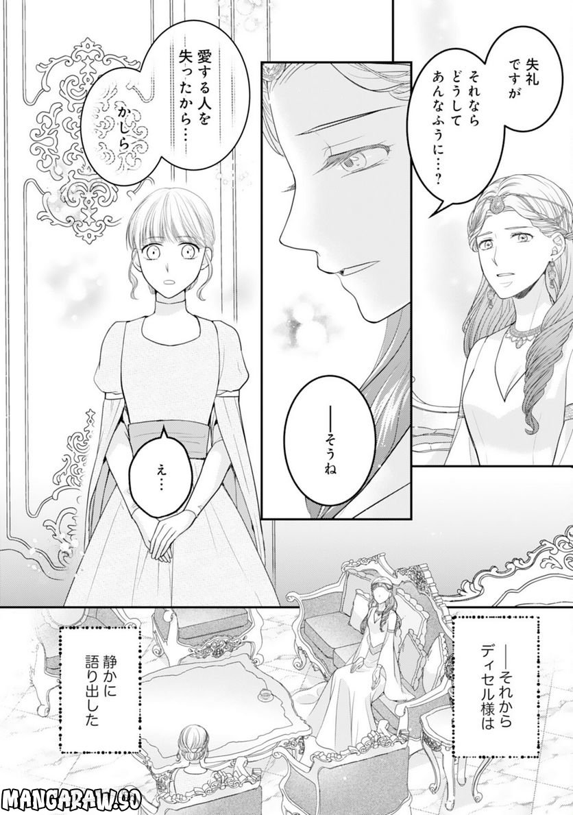 クールな騎士団長に身請けされたけど、私は寵姫志願なんです!! 第10話 - Page 20