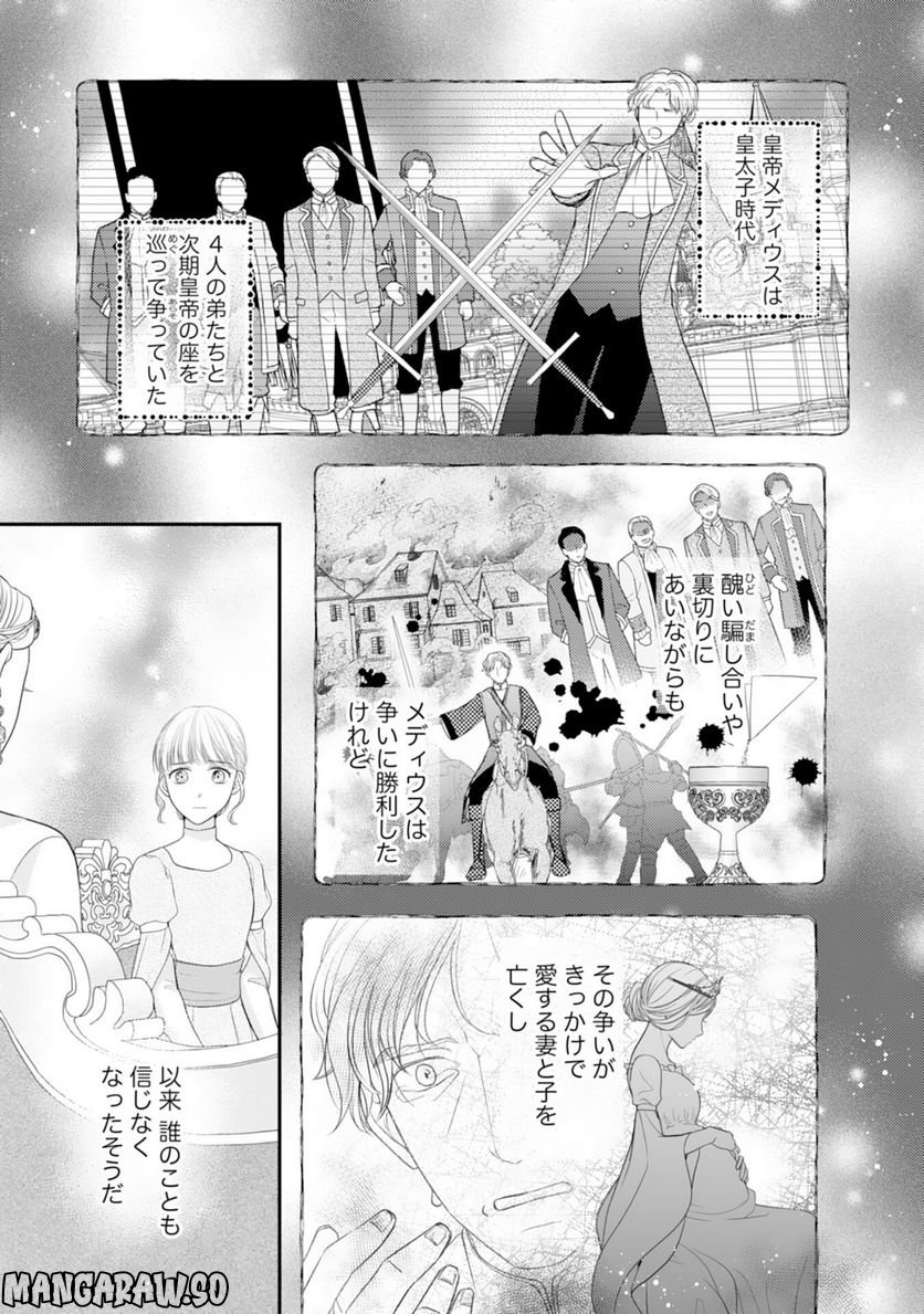 クールな騎士団長に身請けされたけど、私は寵姫志願なんです!! 第10話 - Page 21