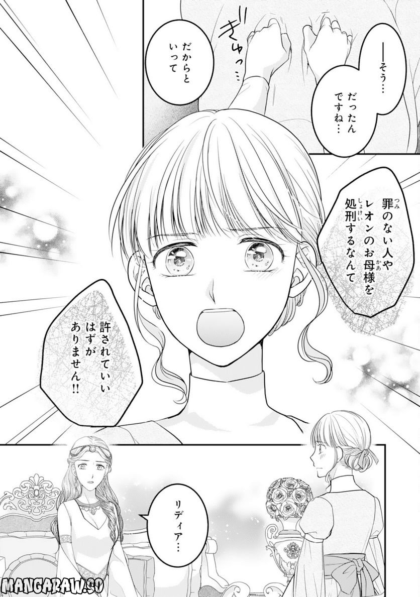 クールな騎士団長に身請けされたけど、私は寵姫志願なんです!! 第10話 - Page 22