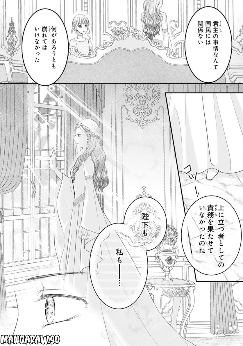 クールな騎士団長に身請けされたけど、私は寵姫志願なんです!! 第10話 - Page 24