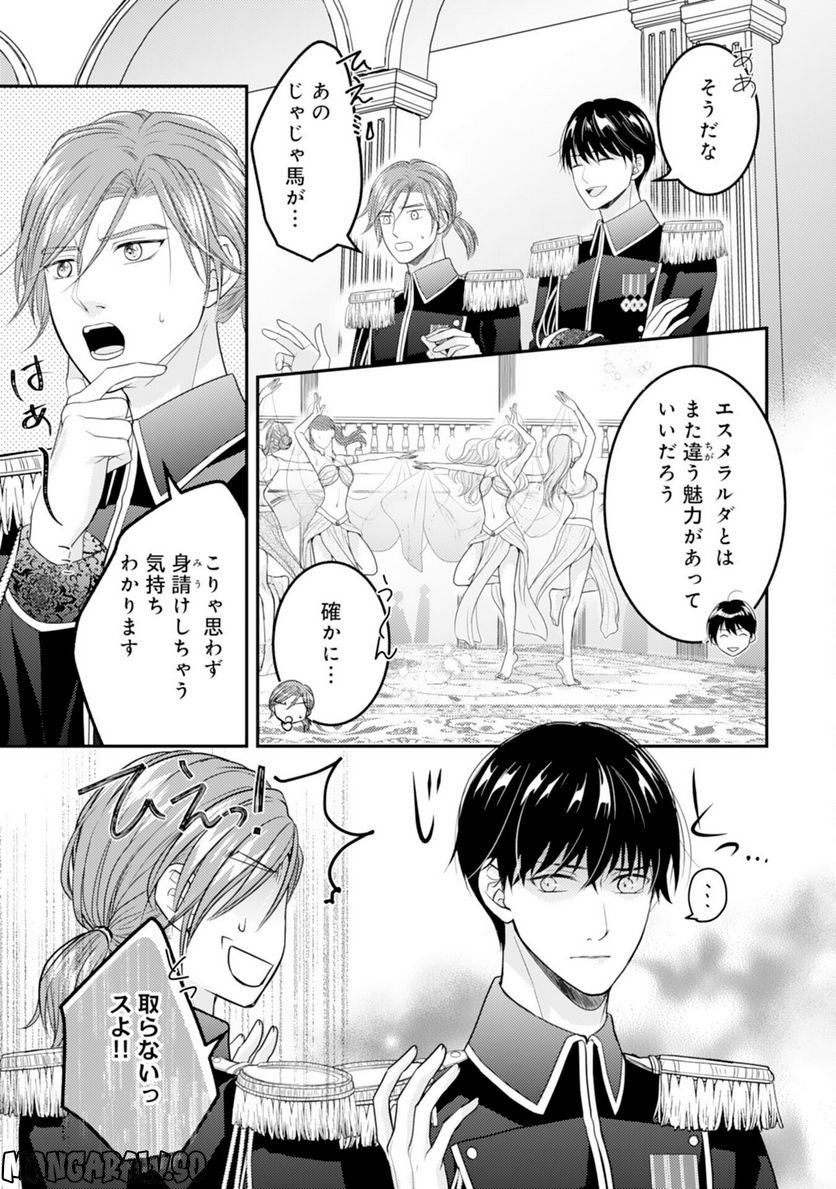 クールな騎士団長に身請けされたけど、私は寵姫志願なんです!! 第10話 - Page 5